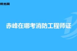 赤峰消防举报平台电话是多少号