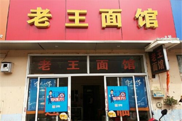 赤峰加面馆加盟-第1张图片