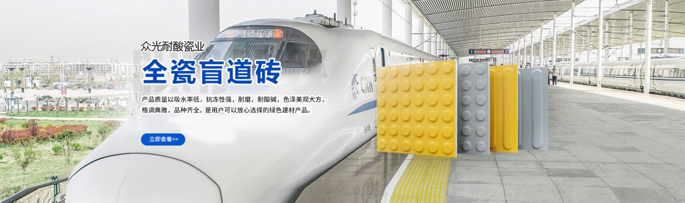 赤峰陶瓷盲道砖厂家电话号码-第1张图片