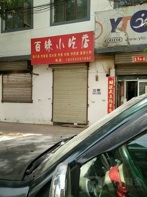赤峰翁牛特小吃店电话号码-第1张图片