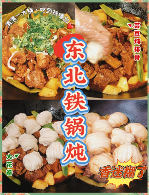 赤峰网红铁锅炖店地址电话号码-第1张图片