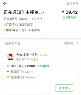 赤峰市到济南顺风车电话号码-第1张图片