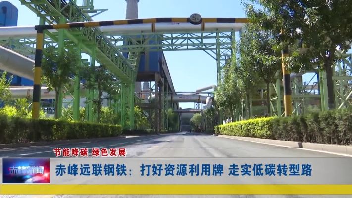 赤峰远联钢铁普工招聘电话号码-第1张图片