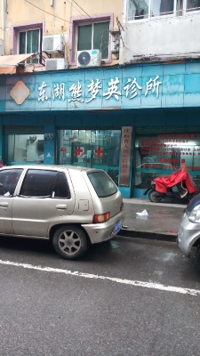 赤峰张晓凤诊所电话多少号-第1张图片