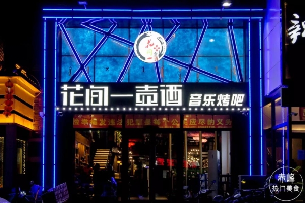 赤峰陌上鲜花店电话号码查询-第1张图片