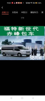 赤峰市汽车租货公司电话号码-第1张图片