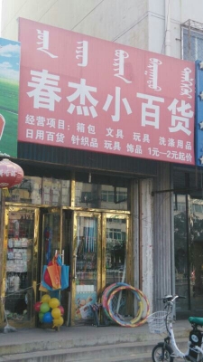 赤峰精品文具店电话号码多少-第1张图片