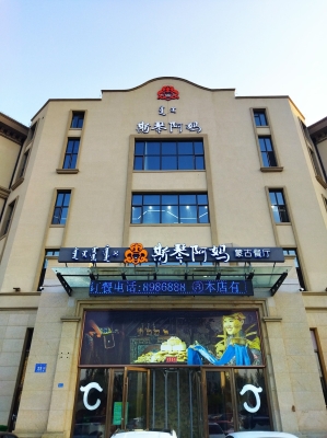赤峰现杀新鲜羊排店电话号码-第1张图片