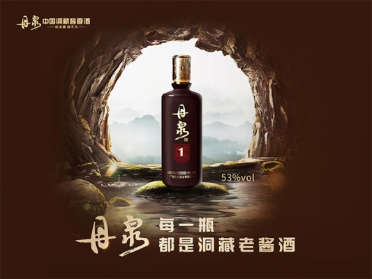 赤峰市洞藏白酒代理电话号码-第1张图片