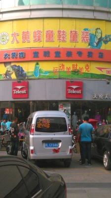 赤峰三道街 童装店电话号码-第1张图片