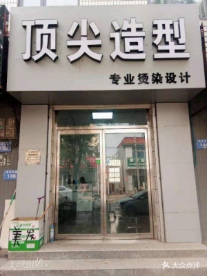 赤峰大鹅理发店电话号码-第1张图片