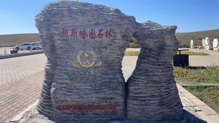 赤峰石头记实体店电话号码-第1张图片