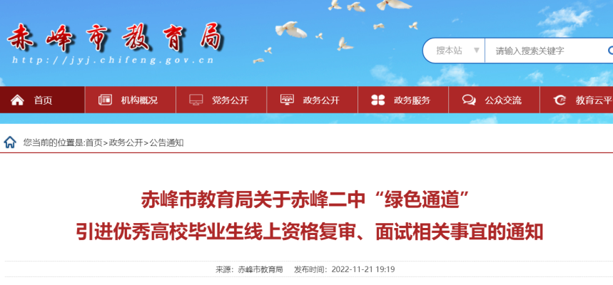 内蒙古赤峰二中电话号码-第1张图片