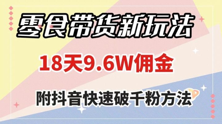 赤峰零食带货招聘电话号码-第1张图片
