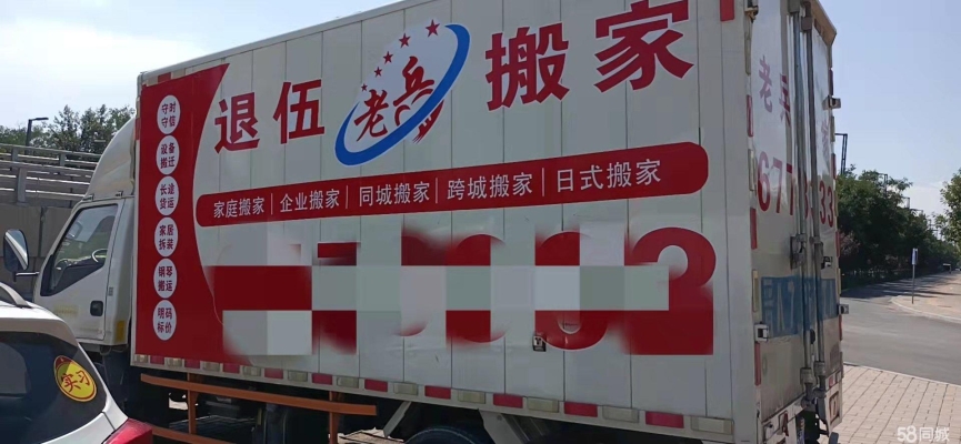赤峰搬家家政服务电话号码是多少-第1张图片