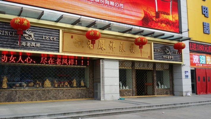 赤峰金店直营店电话多少号-第1张图片