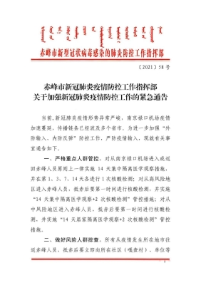 赤峰市疫情咨询热线电话是多少-第1张图片