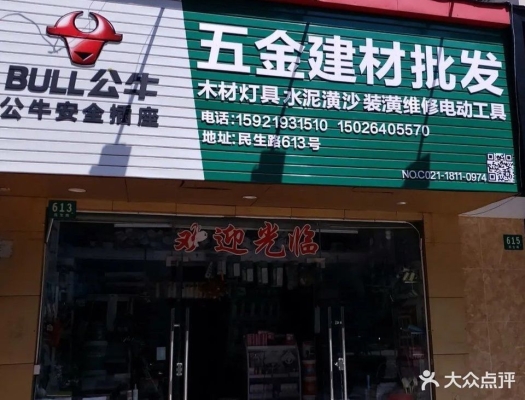 赤峰五金杂货店电话号码-第1张图片