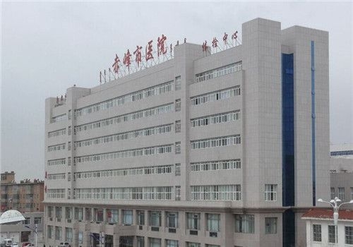 赤峰市市医院前台电话号码-第1张图片