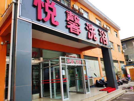 赤峰市洗浴中心电话多少号-第1张图片