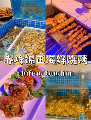 赤峰阵地烧烤店电话多少号-第1张图片