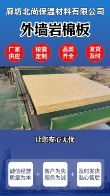 赤峰幕墙岩棉板厂家电话号码-第1张图片