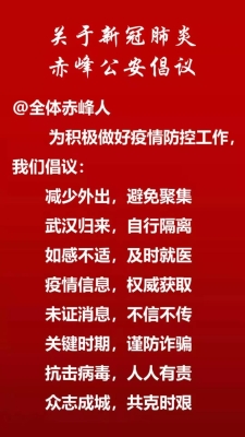 赤峰隔离点举报电话号码是多少-第1张图片
