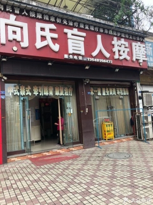 赤峰启铭按摩店电话号码多少-第1张图片