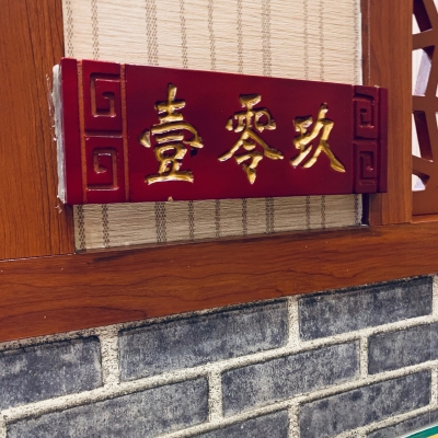 赤峰市老家炖羊肉店电话号码-第1张图片