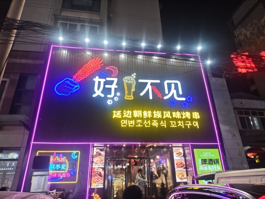 赤峰自助烧串地址电话是多少号-第1张图片