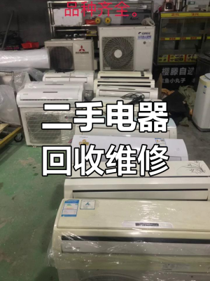 赤峰二手电器回收电话-第1张图片