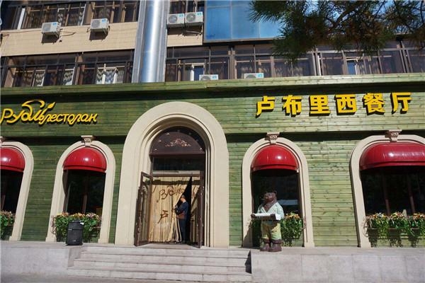 赤峰高级餐厅西餐厅电话号码-第1张图片
