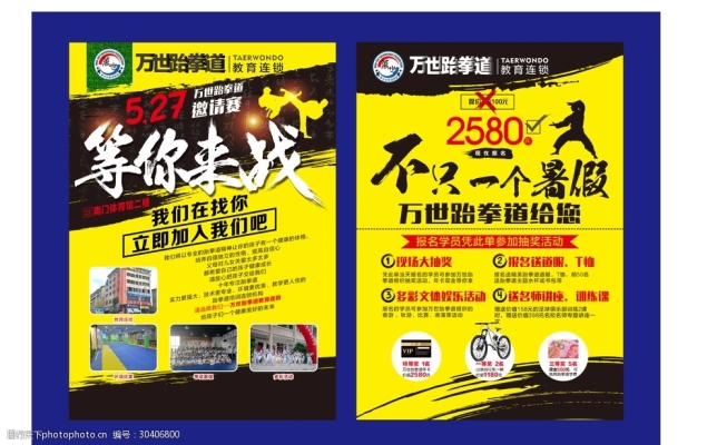 赤峰市跆拳道招生电话号码-第1张图片