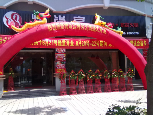 赤峰敖汉火锅烧烤店电话号码-第1张图片