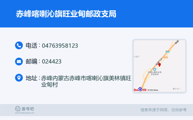 赤峰市城郊林场地址电话号码-第1张图片