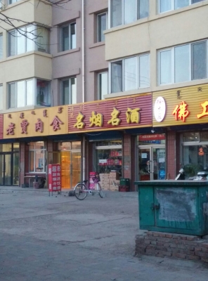 赤峰换货超市地址查询电话号码-第1张图片