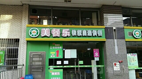 赤峰自选快餐店电话号码查询-第1张图片