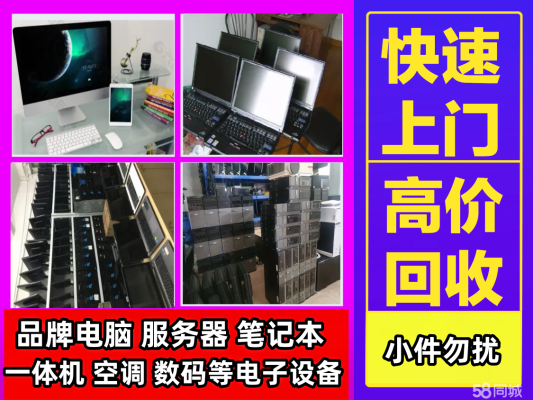 赤峰上门回收笔记本电话号码-第1张图片