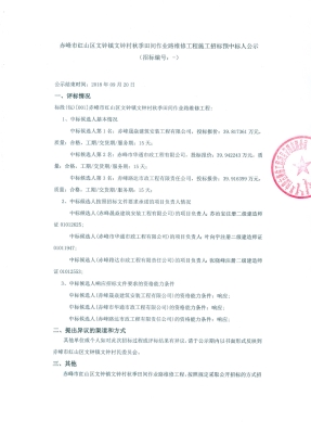 赤峰市文钟镇搬迁项目-第1张图片