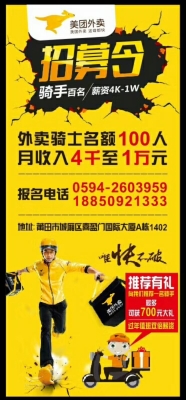 赤峰美团推广招聘电话是多少号-第1张图片
