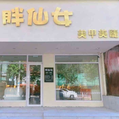优米美甲赤峰店地址电话号码-第1张图片