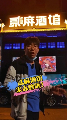 赤峰伍号酒馆电话多少啊-第1张图片