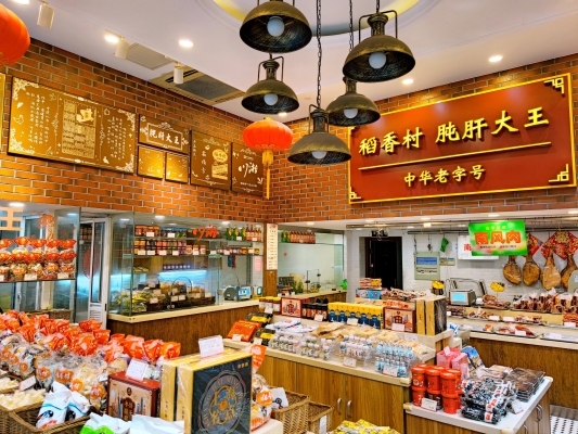 赤峰稻香村形象店地址电话号码-第1张图片