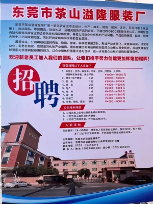 赤峰有服装厂招工吗-第1张图片