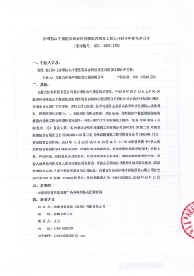 赤峰市中蒙医院急诊电话号码-第1张图片