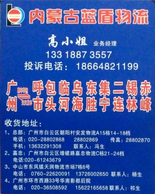 赤峰市物流中介电话号码查询-第1张图片