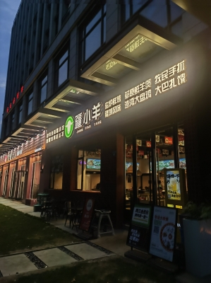 赤峰新疆羊肉串店电话号码-第1张图片