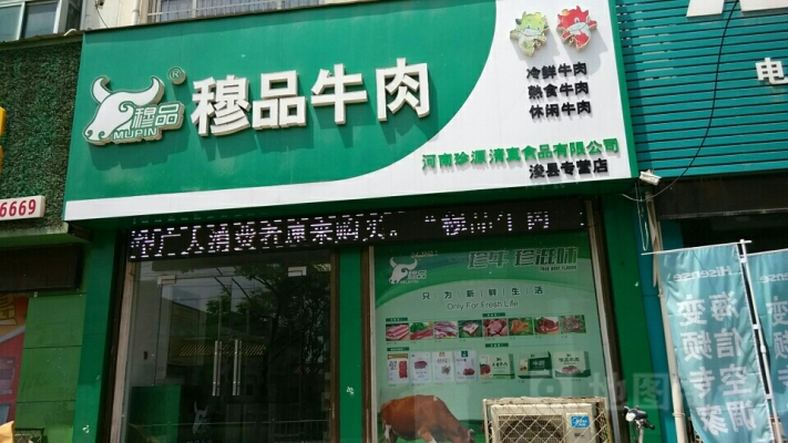 赤峰好吃的生牛肉店电话号码-第1张图片