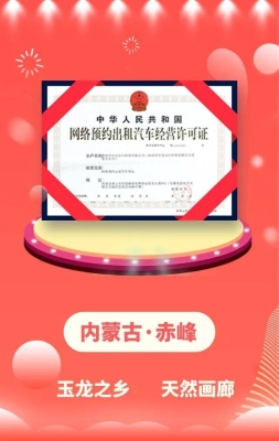 赤峰市区内网约车电话号码-第1张图片