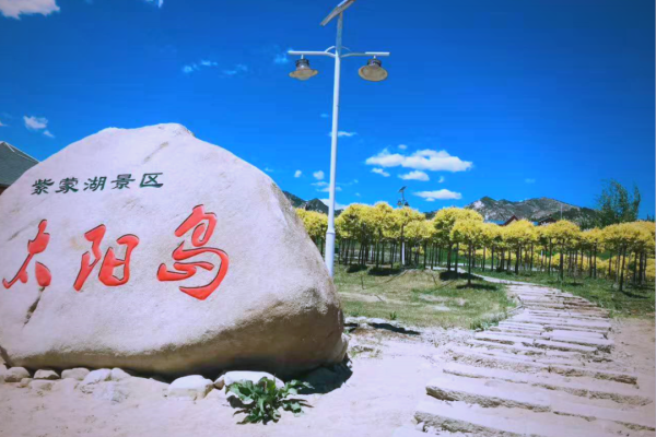 赤峰紫蒙湖太阳岛电话多少-第1张图片